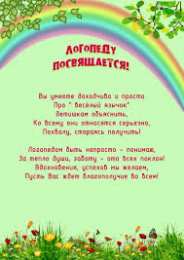 Открытки с днем логопеда Поздравительные открытки с наилучшими пожеланиями на день логопеда.