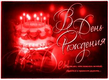 Открытки с Днем Рождения папе Поздравительные открытки с Днем Рождения папе скачать бесплатно.