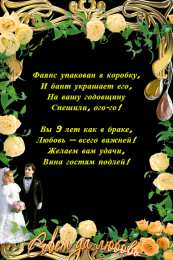 Открытки на Фаянсовую/Ромашковую свадьбу 9 лет Открытки на Фаянсовую/Ромашковую свадьбу 9 лет скачать бесплатно.