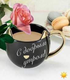 Открытки Открытки с добрым утром Открытка с пожеланиями доброго утра на каждый день скачать бесплатно  Открытки доброе утро скачать бесплатно. Анимационные картинки с пожеланиями удачного утра. Хорошего начала дня открытки gif. Открытки для вотсапа с добрым утром. Открытка с пожеланиями доброго утра на каждый день.