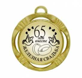 Открытки на Железную свадьбу 65 лет Чудесные открытки с пожеланиями в стихах  на Железную свадьбу 65 лет