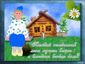 Открытки на понедельник Открытки с пожеланиями легкого понедельника скачать бесплатно.