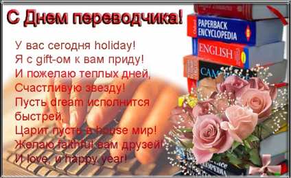 Открытки с днем переводчика Поздравительные открытки на день переводчика скачать бесплатно.