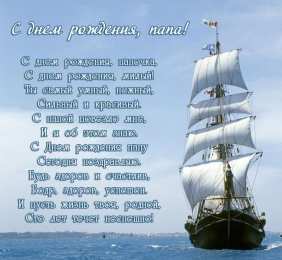 Открытки с Днем Рождения папе Поздравительные открытки с Днем Рождения папе скачать бесплатно.