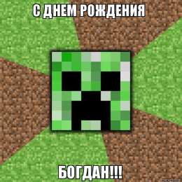 Открытки Открытки с именем Богдан Анимационные открытки с именем Богдан. Открытки с днём рождения Богдан. Поздравительные открытки с днем рождения Богдан. Красивые открытки с пожеланиями Богдану. Поздравления для Богдана гиф. Открытки с приколами с именем Богдан.   