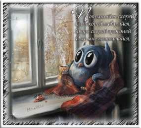 Открытки скорейшего выздоровления Открытки скорейшего выздоровления скачать бесплатно в формате gif.