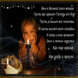 Открытки на Великий Пост Поздравительные открытки с началом Великого Поста скачать бесплатно.