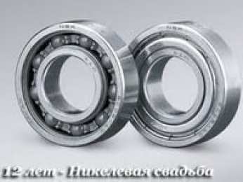 Открытки на Никелевую свадьбу 12 лет Красивые поздравительные открытки на Никелевую свадьбу 12 лет.