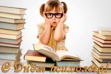 Открытки с днем психолога Праздничные открытки с пожеланиями на день психолога скачать бесплатно.