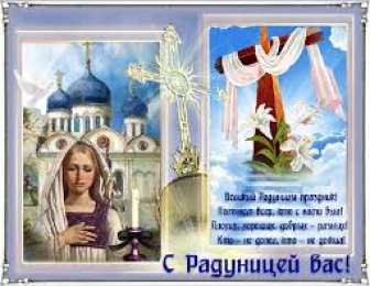 Открытки на Радоницу Открытки на родительский день скачать бесплатно. Открытки на Радоницу.
