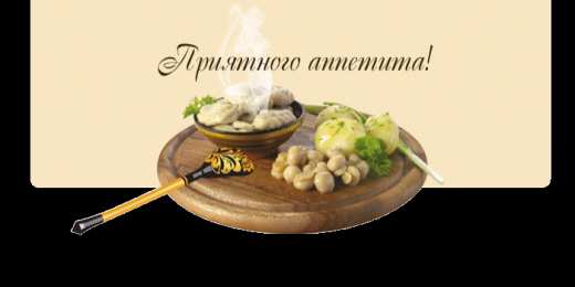 Открытки приятного аппетита Открытки с пожеланиями приятного аппетита скачать бесплатно.