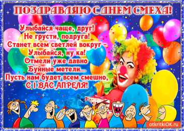 Открытки с 1 апреля Открытки с 1 апреля скачать бесплатно. С 1 апреля анимационные открытки. 