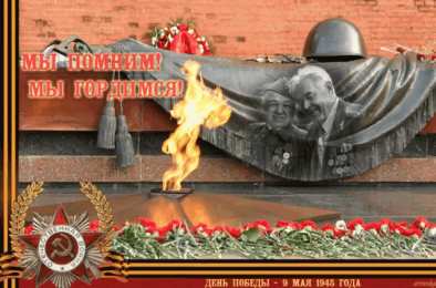 Открытки с Днем Победы Открытки с Днем Победы скачать бесплатно. Открытки на 9 мая.