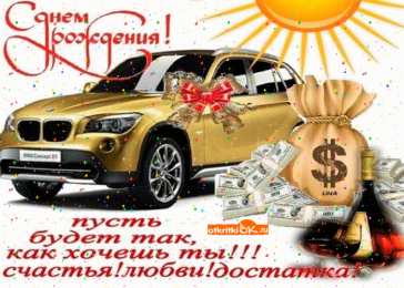 Открытки с Днем Рождения другу Поздравления на день рождения для друга скачать бесплатно.   