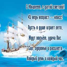 Открытки на 45 лет Открытки с пожеланиями на юбилей 45 лет gif. Картинки на юбилей 45 лет.