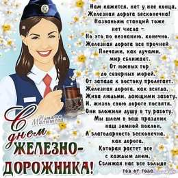 Открытки с днем железнодорожника Открытки с поздравлениями на день железнодорожника скачать бесплатно.