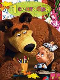 Открытки Открытки на 1 сентября Открытки с поздравлениями на день знаний скачать бесплатно.  Открытки с поздравлениями на день знаний. Поздравление в стихах с началом учебного года. Открытки с поздравлениями на день знаний gif. Красивые пожелания на 1 сентября. Поздравительные открытки на 1 сентября скачать бесплатно.