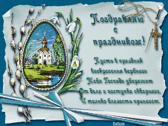 Открытки с Вербным Воскресеньем Поздравительные открытки с Вербным Воскресеньем скачать бесплатно.