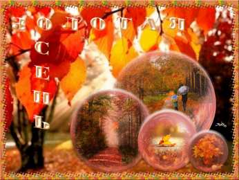 Открытки Золотая Осень  Чудесные открытки на тему Золотая Осень скачать бесплатно gif.