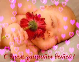 Открытки с днем защиты детей Открытки с днем защиты детей скачать бесплатно. Открытки на 1 июня.