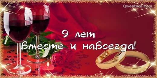 Открытки на Фаянсовую/Ромашковую свадьбу 9 лет Открытки на Фаянсовую/Ромашковую свадьбу 9 лет скачать бесплатно.