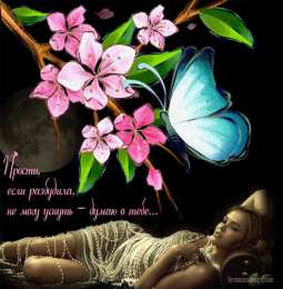 Открытки думаю о тебе Анимационные открытки с признаниями. Открытки думаю о тебе gif.