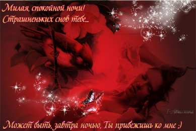 Открытки с пожеланиями на ночь Гифки с пожеланиями на ночь. Открытки с пожеланиями спокойной ночи