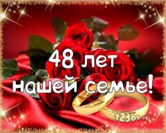 Открытки на Аметистовую свадьбу 48 лет Анимационные открытки на Аметистовую свадьбу 48 лет скачать бесплатно.