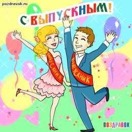 Открытки на последний звонок Открытки на последний звонок. Открытки на 25 мая скачать бесплатно.