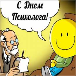 Открытки с днем психолога Праздничные открытки с пожеланиями на день психолога скачать бесплатно.