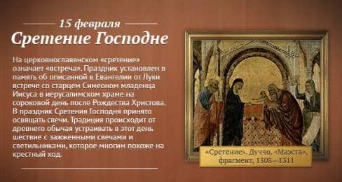 Открытки Открытки на Сретение Господне Анимационные открытки на Сретение Господне скачать бесплатно. Открытки на Сретение Господне скачать бесплатно. Поздравление со Сретением на вотсап. Открытки на православные праздники. Анимационные открытки на Сретение Господне.