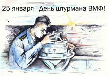 Открытки с днем штурмана ВМФ Российской Федерации Открытки с днем штурмана ВМФ Российской Федерации скачать бесплатно.