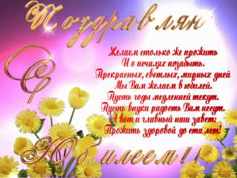 Открытки с юбилеем Поздравительные открытки с пожеланиями на юбилей скачать бесплатно.