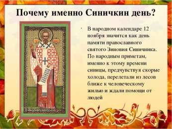 Открытки на Синичкин день Красивые анимационные открытки на Синичкин день скачать бесплатно.