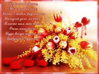 Открытки с Днем Рождения бабушке Открытки с Днем Рождения бабушке с поздравлениями скачать бесплатно.