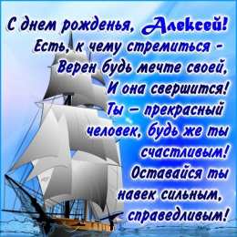 Открытки с именем Алексей Открытки с именем Алексей скачать бесплатно. Открытки с именем Леша.