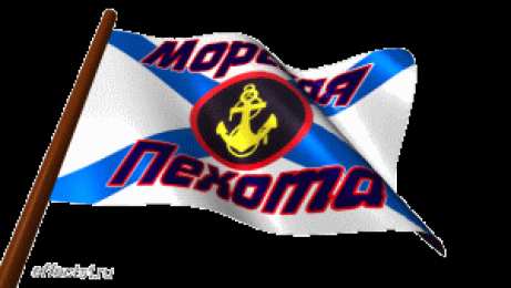 Открытки с днем морской пехоты Праздничные открытки с поздравлениями на день морской пехоты.