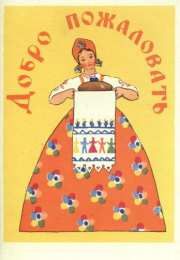 Открытки добро пожаловать Анимационные изображения добро пожаловать скачать бесплатно.