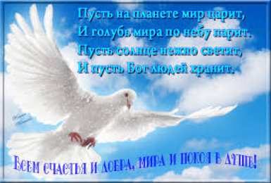 Открытки с днем мира Мотивационные открытки на Международный День Мира скачать бесплатно. 