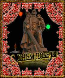 Открытки с Днем Победы Открытки с Днем Победы скачать бесплатно. Открытки на 9 мая.