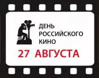 Открытки с днем кино Поздравительные открытки с днём Российского кино скачать бесплатно.