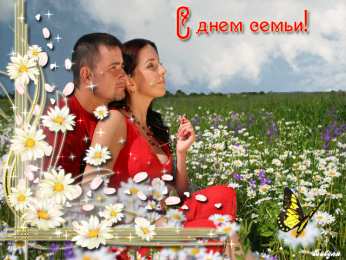 Открытки с Международным днем семьи Красивые открытки с Международным днем семьи скачать бесплатно.