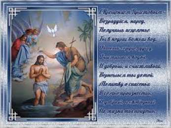 Открытки с Крещением Господним Анимационные открытки с Крещением Господним скачать бесплатно.