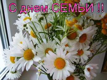 Открытки с Международным днем семьи Красивые открытки с Международным днем семьи скачать бесплатно.