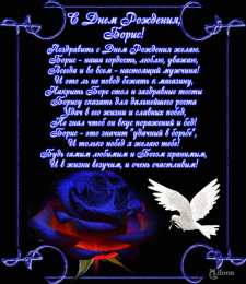 Открытки с именем Борис Открытки с днём рождения Борис. Красивые открытки с мужскими именами.