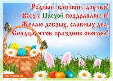 Открытки на Пасху Открытки на Пасху gif скачать бесплатно. Поздравления с Пасхой.