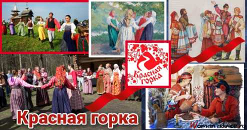 Открытки с Красной Горкой Поздравительные открытки на праздник Красная Горка скачать бесплатно..