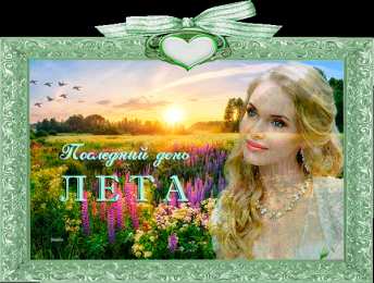 Открытки с последним днем лета Открытки с последним днем лета скачать бесплатно. Открытки прощай лето.