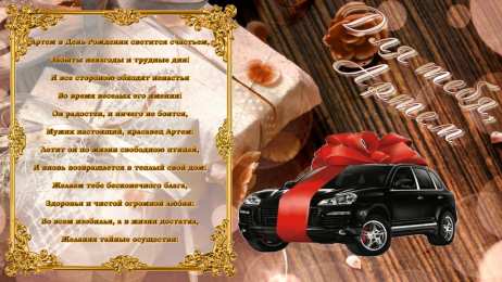 Открытки с именем Артём Поздравительные открытки с именами. Открытки с именем Артём gif. 