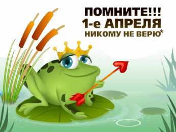 Открытки с 1 апреля Открытки с 1 апреля скачать бесплатно. С 1 апреля анимационные открытки. 